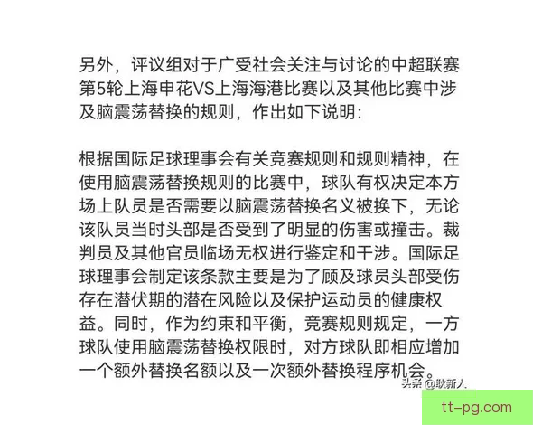 女足脑震荡换人规则实施对比赛策略与球员安全的影响分析 女足脑震荡换人规则实施对比赛策略与球员安全的影响分析