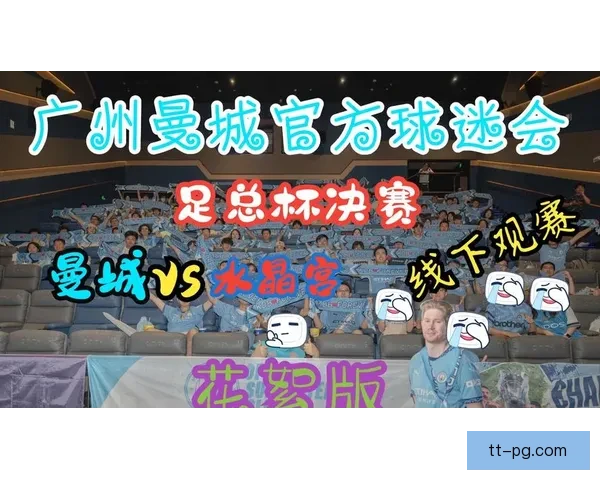 曼城俱乐部宣布开发基于AR技术的球迷观赛应用程序提升观赛体验